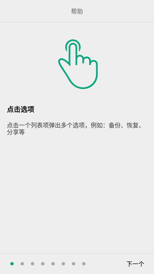 Alpha Backup Pro(APP备份分享工具)