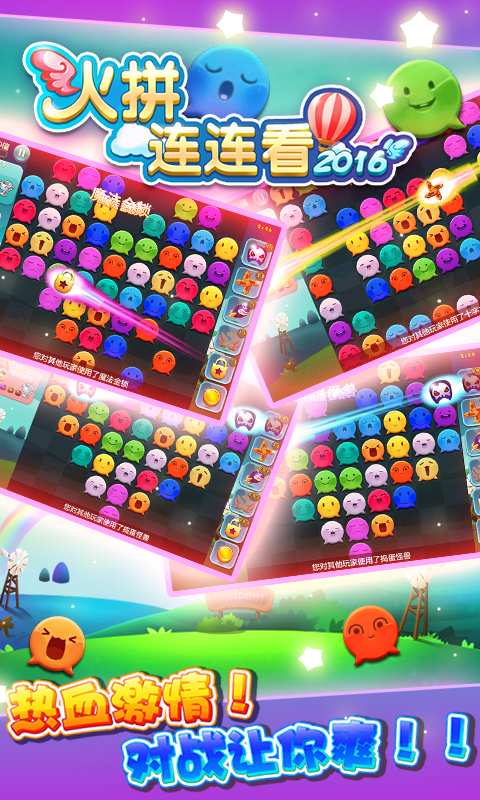 火拼连连看2016 火拼连连看2016