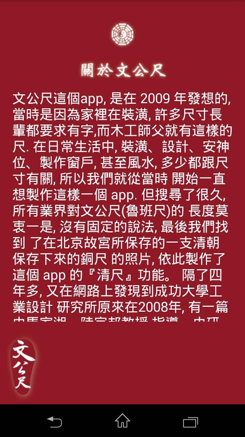 文公尺