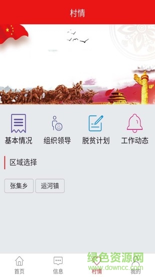 运河党建