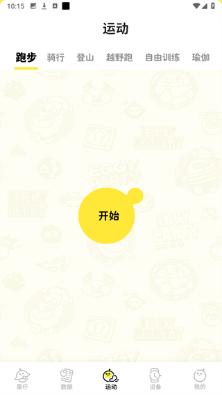 蛋仔派对手表手机版
