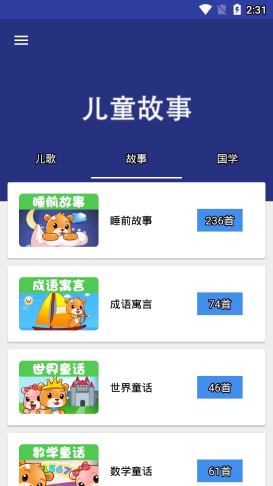童话故事社