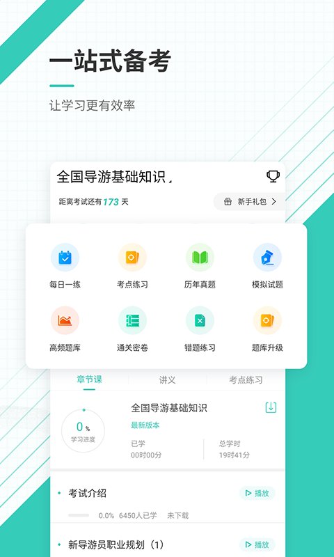 优题库