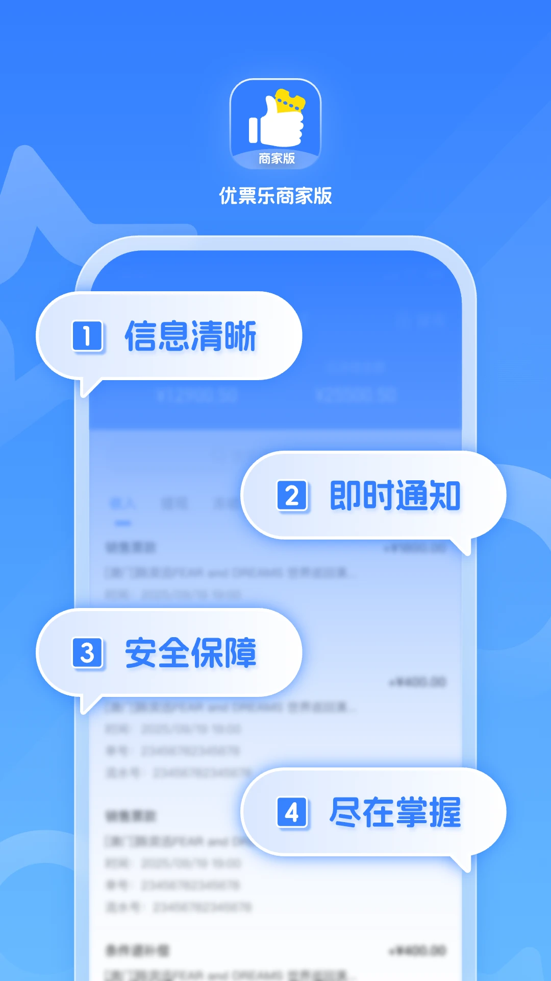优票乐商家版