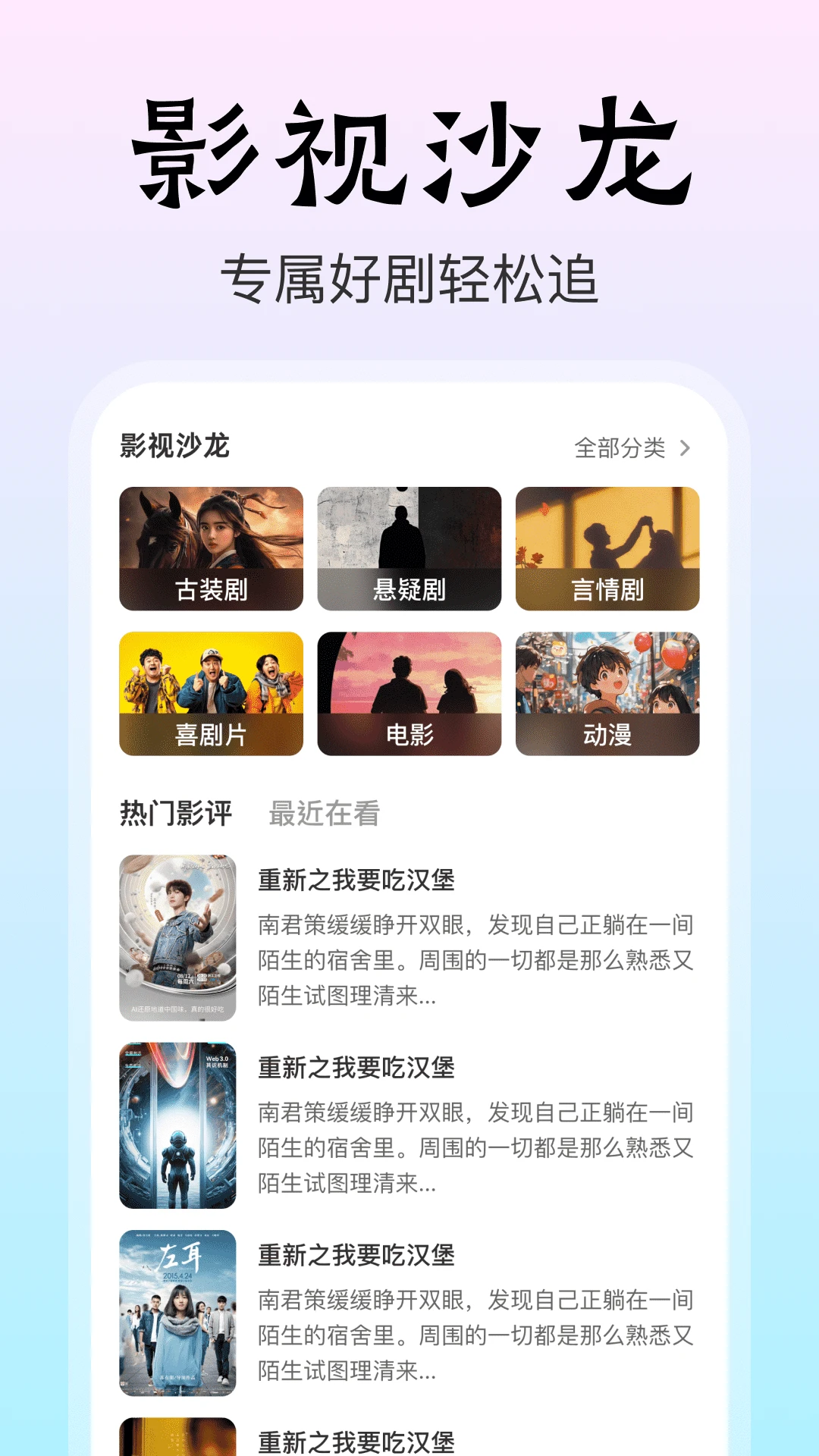 免费短剧享看