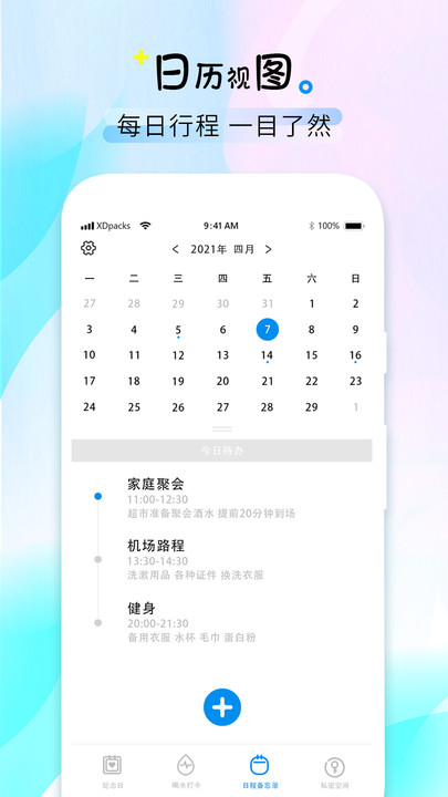 喝水时间提醒