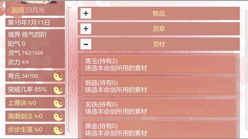 某某宗女修修炼手札 安卓版v2.68