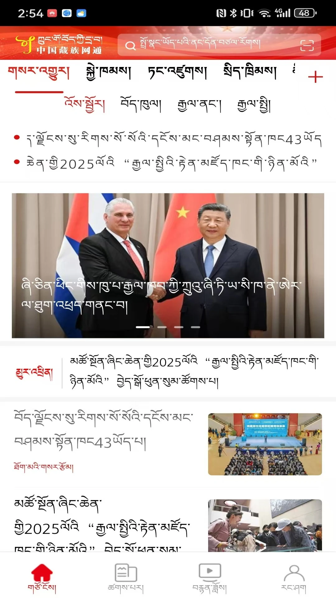 中国藏族网通