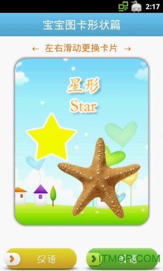 宝宝图卡形状篇 宝宝图卡形状篇