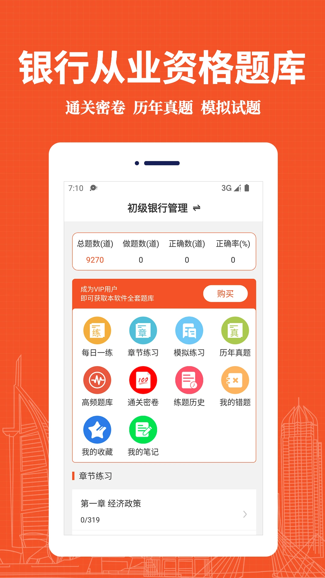 银行从业资格易题库 银行从业资格易题库