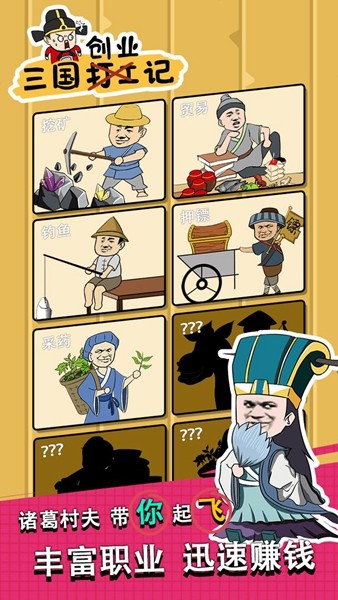 三国创业记 v1.7