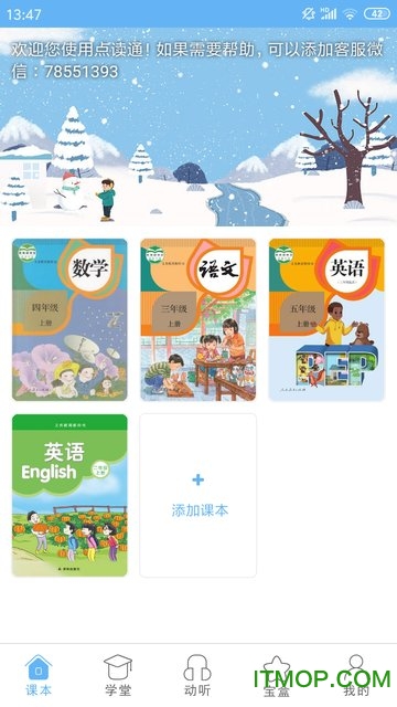 点读通
