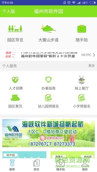 福州软件园