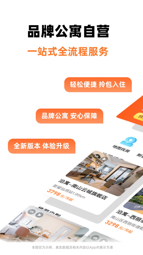 万科泊寓公寓苹果版