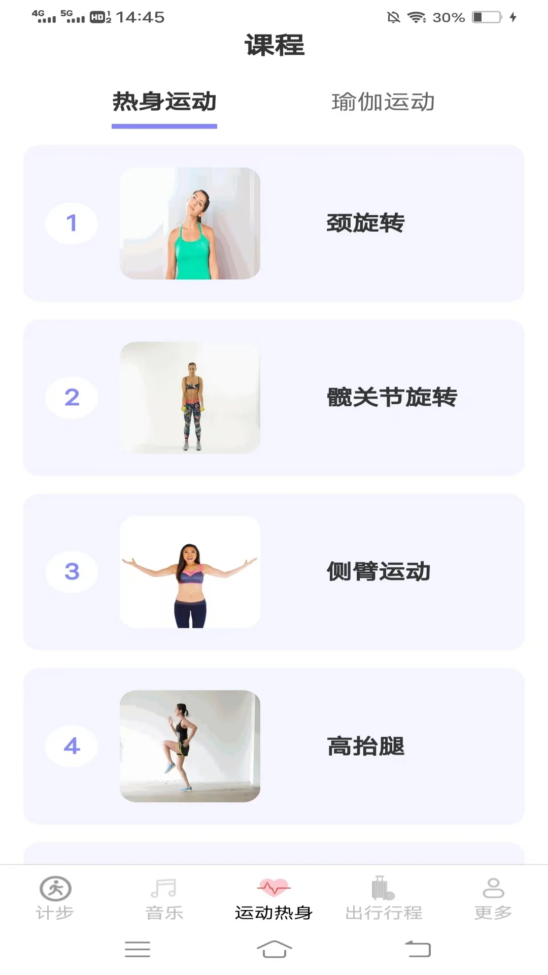 一起爱步走