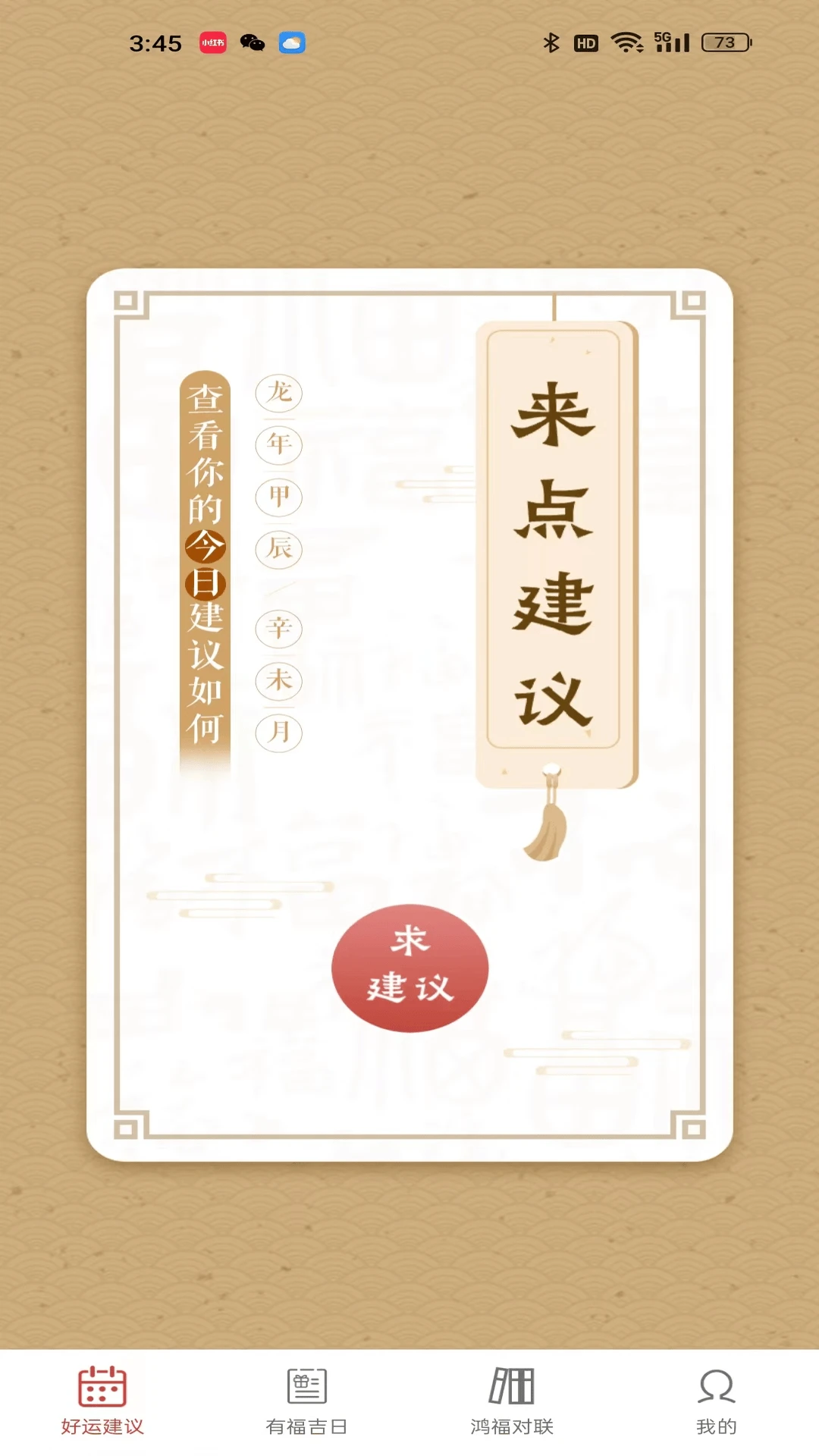 鸿福好运