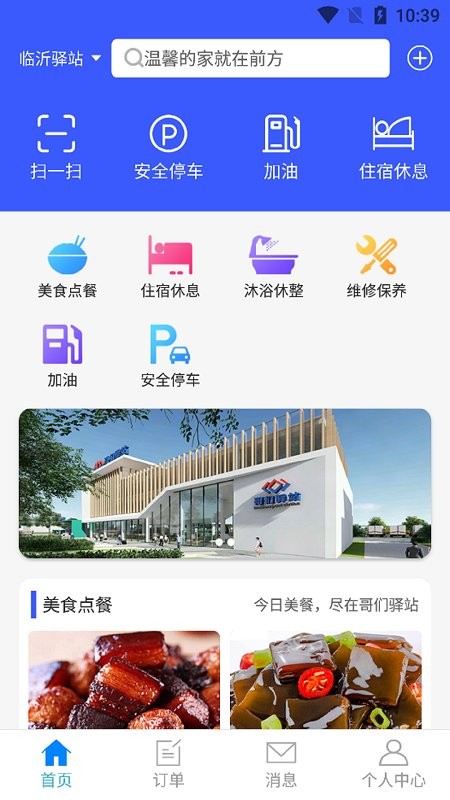 哥们加油客户端