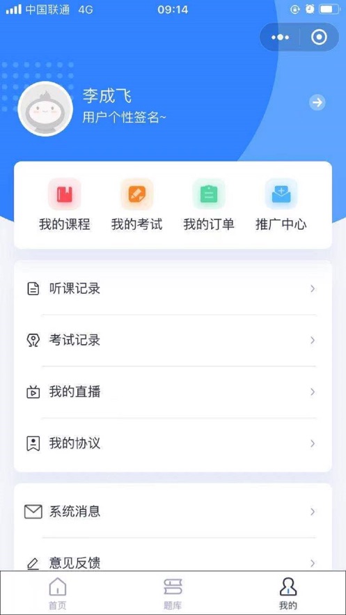 执课
