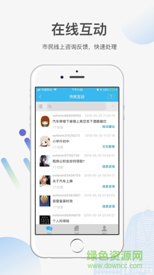 椰城市民云苹果版app