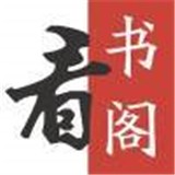 笔 下 看 书 阁