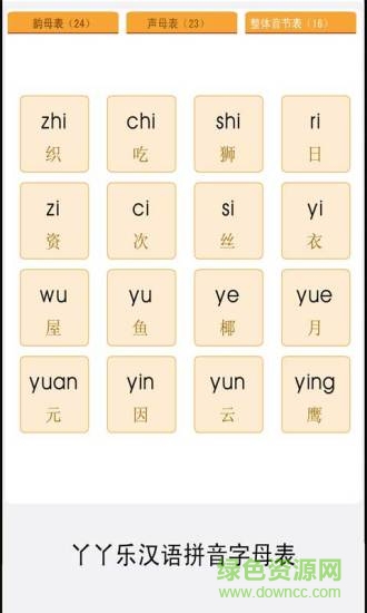 拼音字母表练习