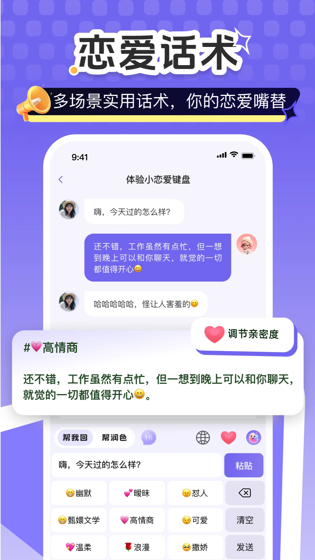 恋爱说