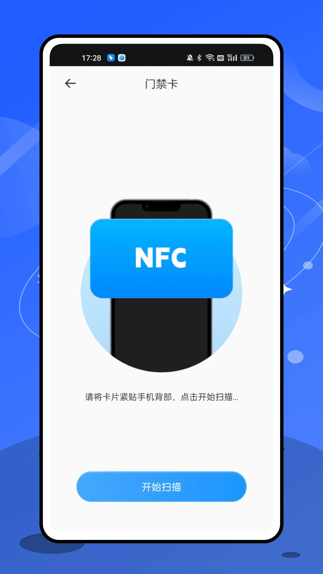 门禁管家