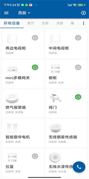 典派智能家居app
