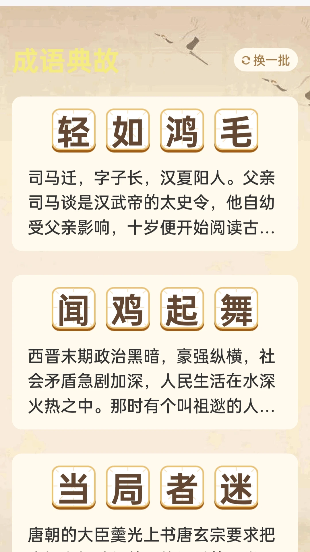 金陵成语
