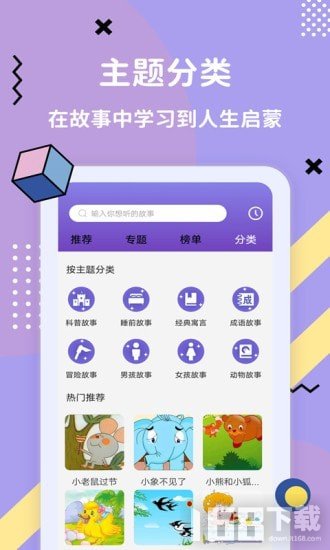 哄睡故事大全 哄睡故事大全