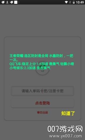 寒白游戏助手