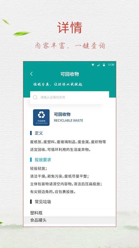 垃圾分类指南 v8.6.6 安卓版