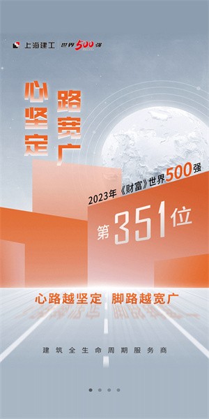 上海建工E学