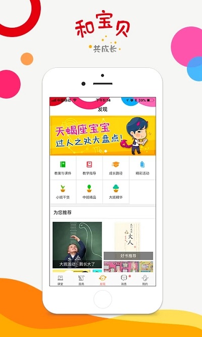 和宝贝教师版