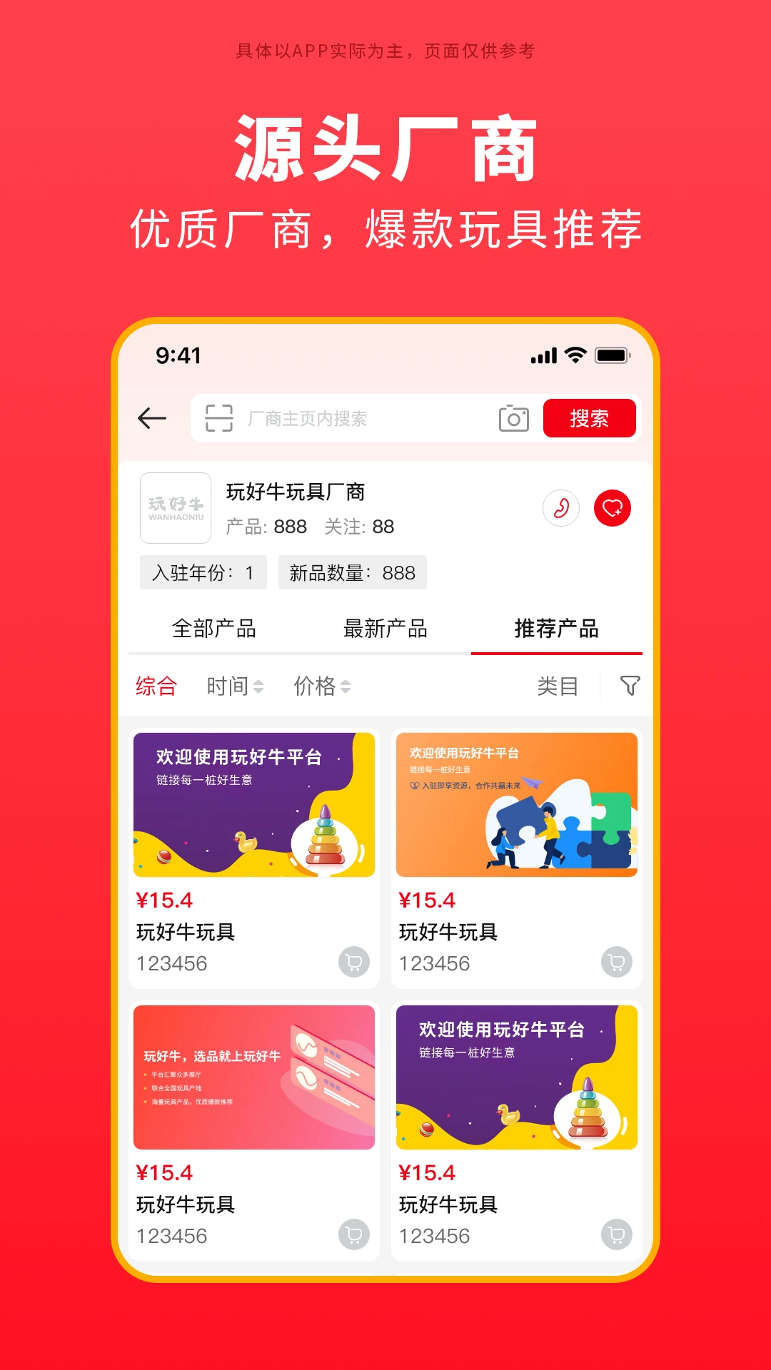 玩好牛