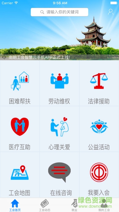 南明工会
