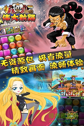 伟大航路 伟大航路