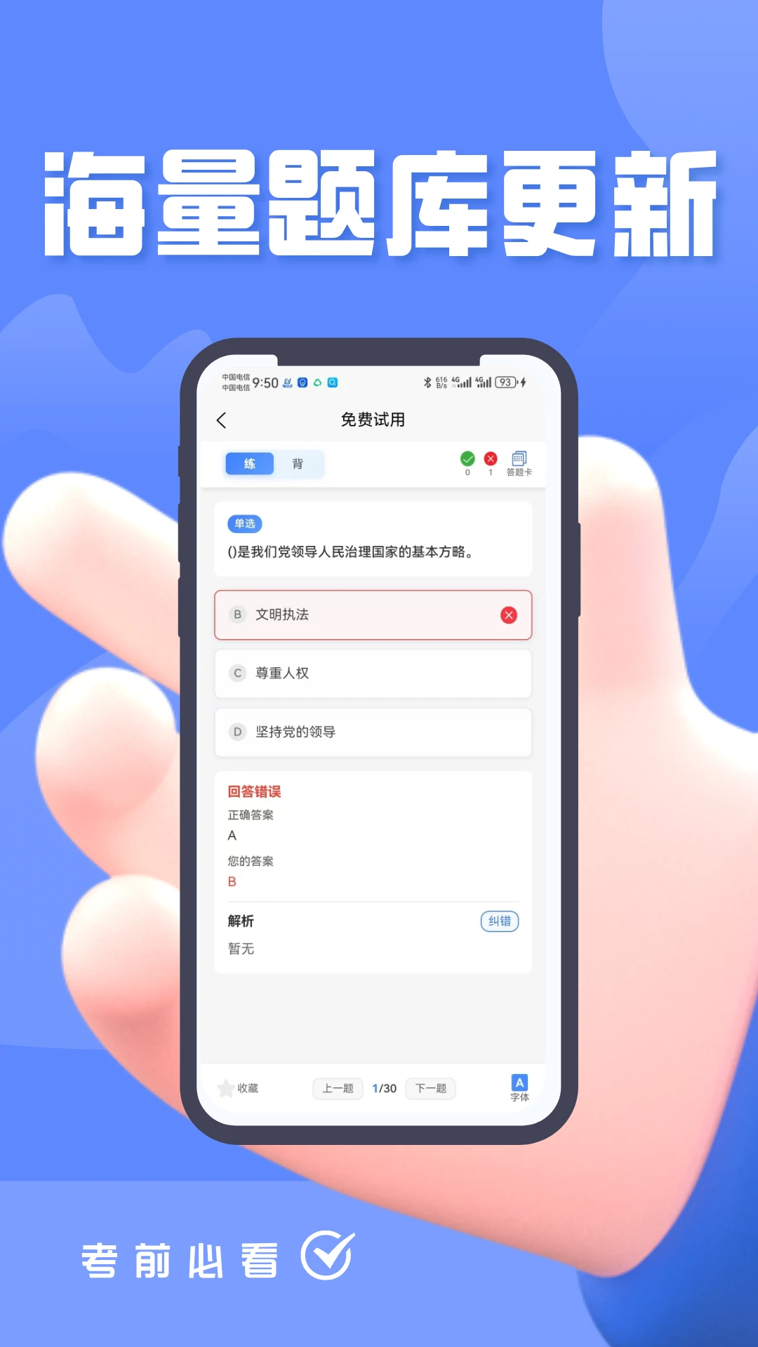 辅警协警考试题峰