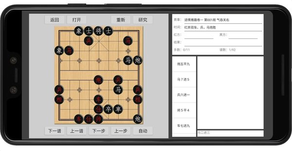 象棋学士