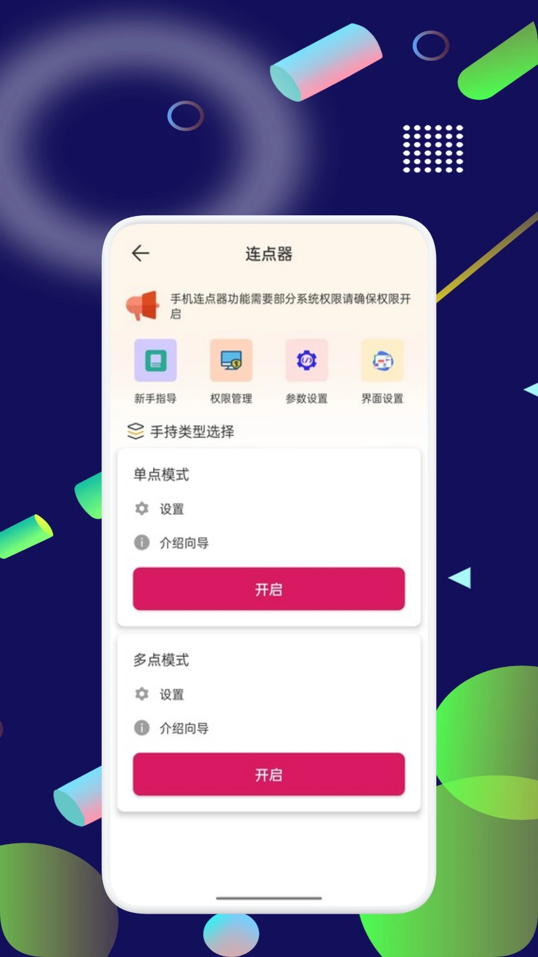 键映射