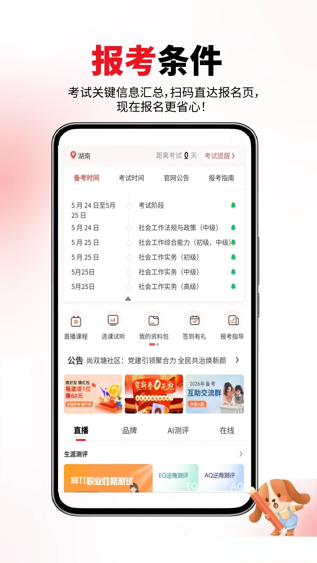 社区工作者真题库