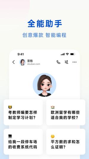 豆包AI下载苹果IOS版官方最新版