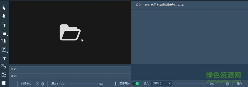 韩语电影字幕翻译软件