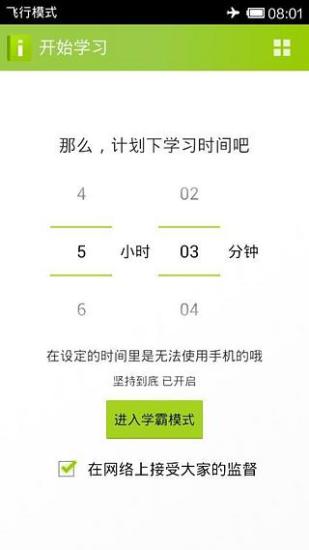 我们爱学习软件