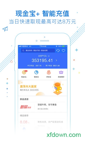 南方基金 南方基金