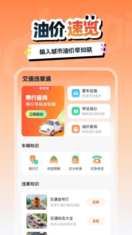 交通汽车违章通