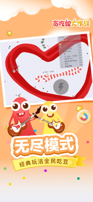 贪吃蛇大作战qq登录版