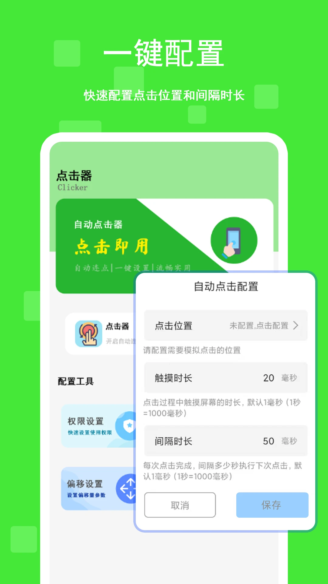 自动+点击器