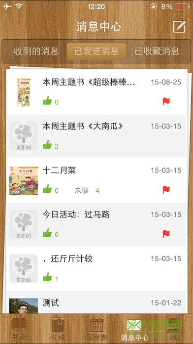 美慧树课堂ios手机版