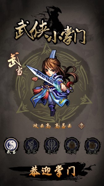 武侠小掌门内购破解版 最新版v1.8.1